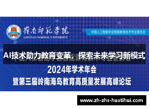 AI技术助力教育变革，探索未来学习新模式